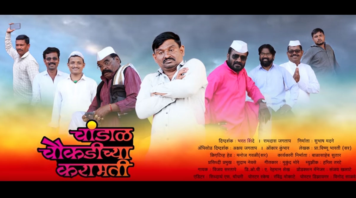 गावाकडच्या करामतींचं ब्रॅण्डींग करणारी चौकडी…!