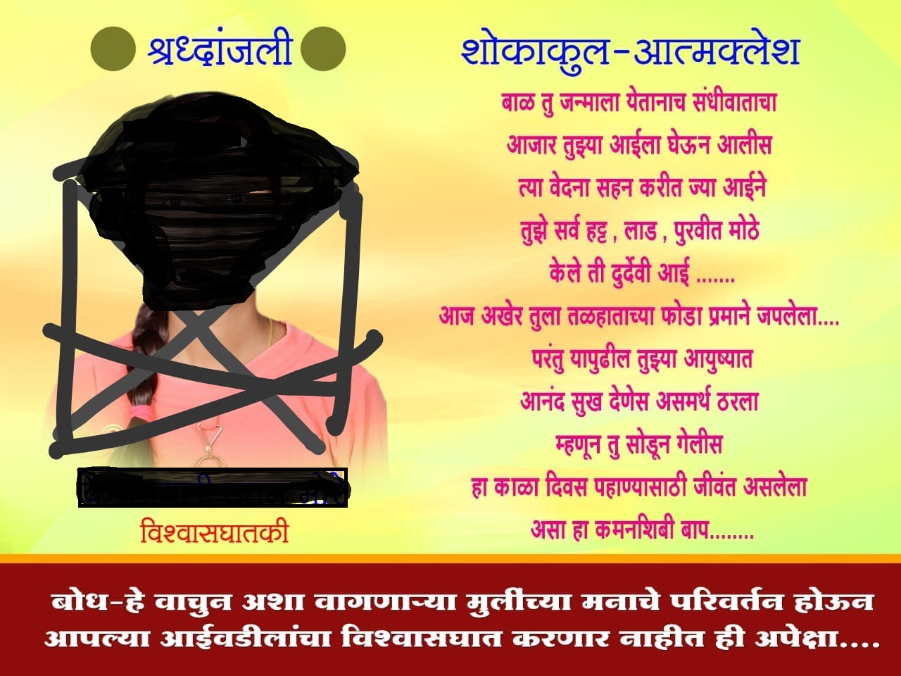 मुलीच्या पलायनानंतर बापाने लावला फ्लेक्स