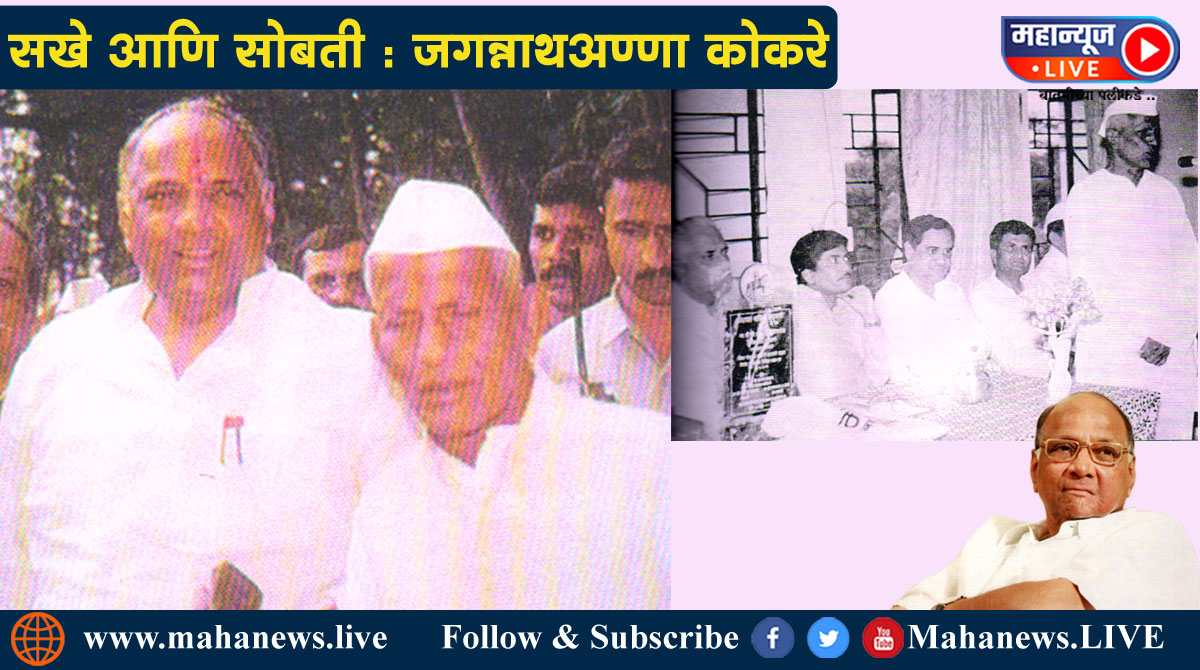 पवारसाहेबांसाठी केला जावयाला विरोध; घरोघरी जाऊन केला शरद पवारांचा प्रचार..