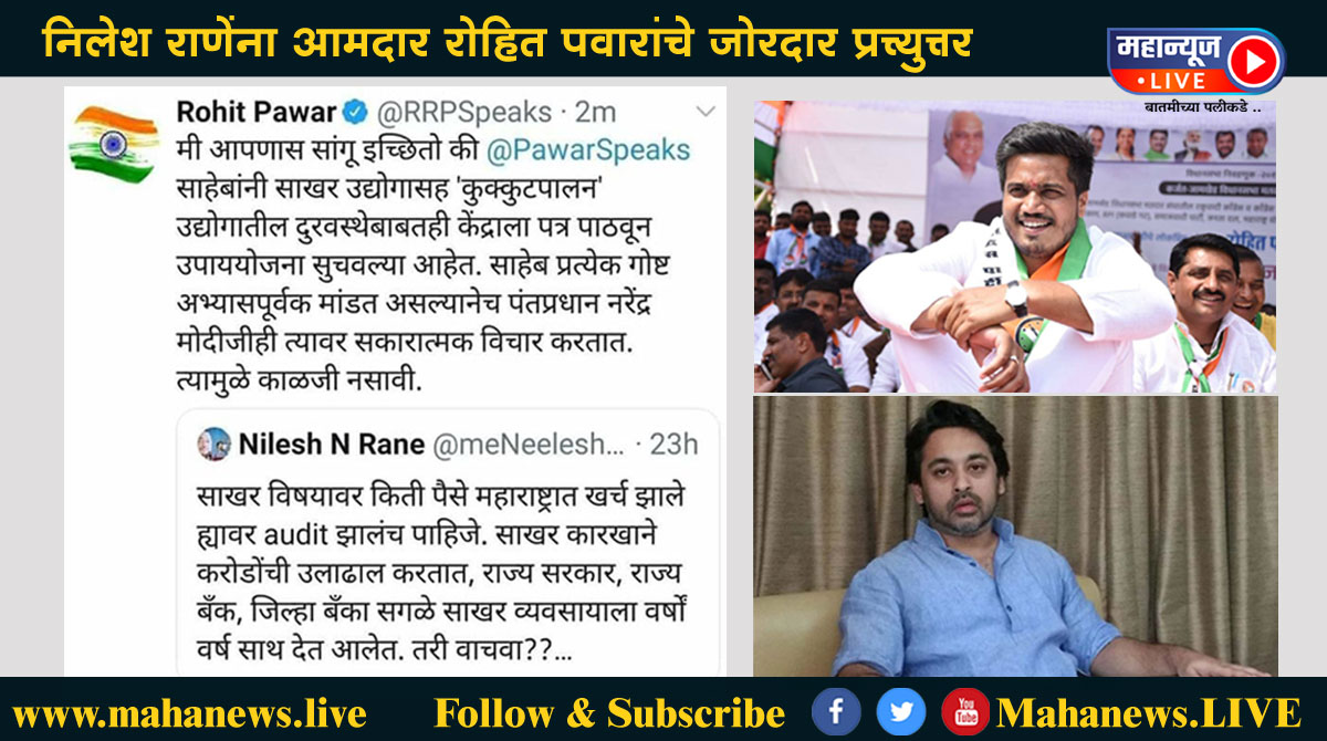 निलेश राणेजी.. काळजी नसावी, पवारसाहेबांनी कोंबडीपालनाला देखील मदत करण्याचं आवाहन केलंय…