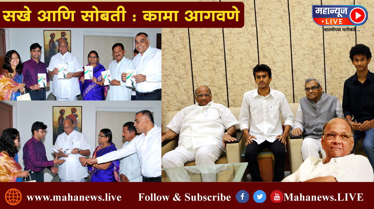 मोहन धारियांनी उमेदवारी निश्चित झाल्याचा निरोप दिला.. अन कामांनी थेट साहेबांना गाठलं..!