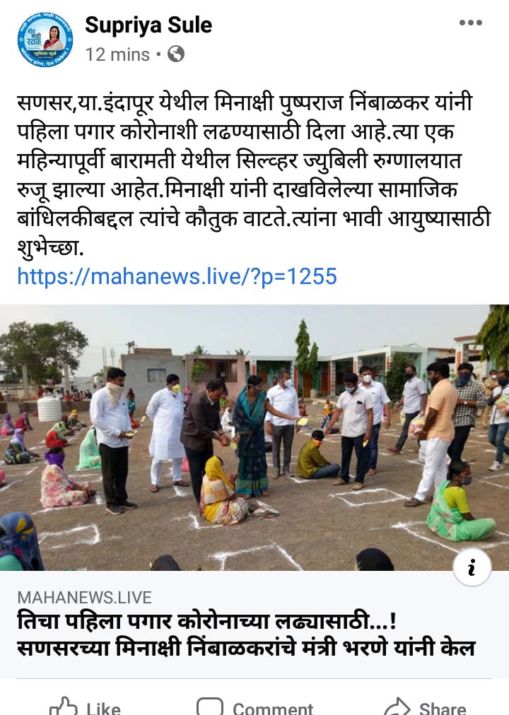 सुप्रिया सुळे यांनी घेतली महान्यूज बातमीची दखल