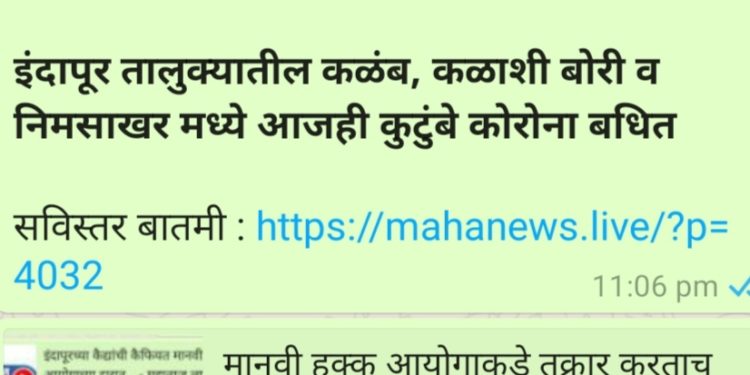 राष्ट्रीय मानवाधिकार आयोगाने घेतली “महान्यूज“ची दखल..