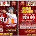 बारामती तालुक्यातील उंडवडी सुपे व मेडद गावात मराठा आरक्षण मिळेपर्यंत राजकीय नेत्यांना प्रवेश बंदी!