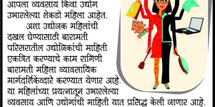 महिलांसाठी सुवर्णसंधी! आपला व्यवसाय हजारोंपर्यत पोचवा अगदी विनामुल्य! शिक्षण क्षेत्र आणि महिलांसाठीचा रागिणीचा सामाजिक उपक्रम!