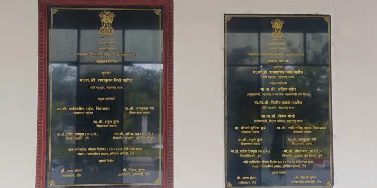 अखेर दौंडचं प्रशासन नमलं; पण खोडा नेमका कोणी घातला नाही अजून कळलं! अजितदादांच्या नावाची नवी कोनशिला बसवली; पण प्रांत व तहसीलदार गेले रजेवर!