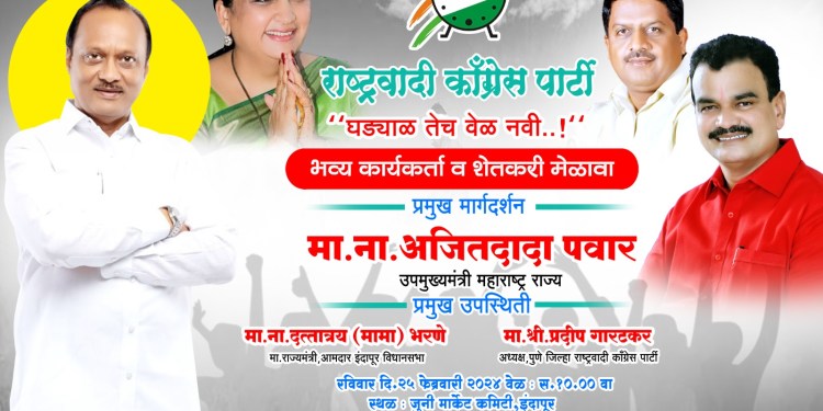 महायुतीत सत्तेत गेल्यानंतर पहिल्यांदाच अजित पवार उद्या इंदापुरात! भाजप – राष्ट्रवादी संघर्षावर काय बोलणार?