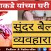 निंबूत गोळीबार प्रकरण : रणजीत निंबाळकरांच्या नातेवाईक व चाहत्यांचा पोलीस ठाण्यासमोर ठिय्या! बैल ताब्यात द्या! गौतम काकडेंना अटक करा!