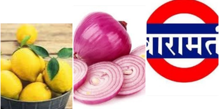 कांदा, लिंबू उत्पादकांना दिलासा! 65 ते 92 रुपये किलो, कांद्यासही 34 रुपयापासून 46 रुपये पर्यंत दर!