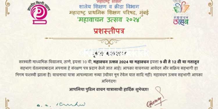 शिक्षणाच्या आईचा घो… हे प्रमाणपत्र वाचा.. मराठीच्या महावाचन उत्सवातील एक प्रमाणपत्र व्हायरल होतंय!