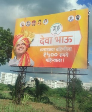 बारामतीत भाजपच्या बॅनरची चर्चा! देवेंद्र फडणवीस यांच्या बॅनरमध्ये अजित पवारांना वगळले!