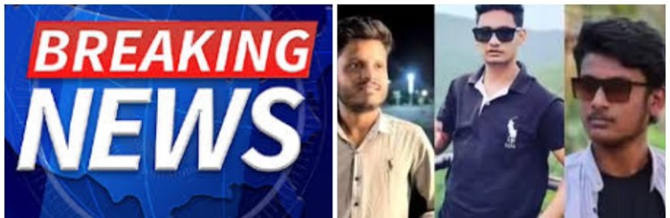 पंधरा मिनिटात घरी येतो असे ते म्हणाले पण..अज्ञात वाहनाने शुक्रवारी रात्री धडक दिली.. दोन भावांसह तीन युवकांचा जागीच मृत्यू!