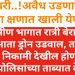 रात्रीबेरात्री भीती दाखवण्यासाठी किंवा गैरवापर करण्यासाठी ड्रोन उडवाल तर खबरदार! आता असे ड्रोन क्षणात खाली येणार! चालकही सापडणार!