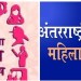 स्त्रीनेच शेतीचा शोध लावला.. घरांची निर्मिती केली; पण आज?….तरच महिलांचा खरा सन्मान होईल !