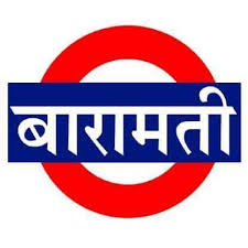 बारामती तालुक्यातील बाल लैंगिक अत्याचार प्रकरणात सात वर्षे सश्रम कारावास व 18 हजार रुपये दंडाची शिक्षा!