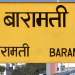 बारामतीतील सायबर गुन्हेगारीची चौथी घटना! आणखी दोघांची 68 लाखाची फसवणूक!