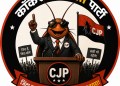 कॉक्रोच जनता पार्टीची देशभरात हवा ! फक्त ५ दिवसात ९० लाख फॉलोवर्स! सत्ताधारी भाजपलाही टाकले मागे!