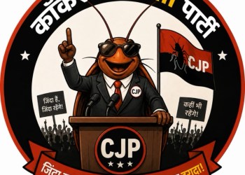 कॉक्रोच जनता पार्टीची देशभरात हवा ! फक्त ५ दिवसात ९० लाख फॉलोवर्स! सत्ताधारी भाजपलाही टाकले मागे!