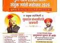 बोरीपार्धी येथे २२ मे रोजी संयुक्त महामानव जयंती सोहळा ! माजी खासदार छत्रपती संभाजीराजे लावणार उपस्थिती!