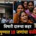 ‘विषाचा प्याला’ ठरली गावठी दारू, पुण्यात बळींची संख्या 18 वर; अवैध दारू माफीयांना कोणाचे अभय?