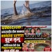 धक्कादायक! अमरावतीत तीन सख्ख्या भावंडांचा धरणात बुडून मृत्यू; नाशिकमध्येही दोन चिमुकले पाण्यात बुडाले!