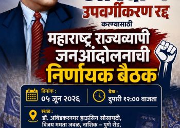 महाएल्गार! नाशिकच्या ऐतिहासिक क्रांतीभूमीतआरक्षण उपवर्गीकरण रद्द करण्यासाठी महाराष्ट्र राज्यव्यापी जनआंदोलनाची निर्णायक बैठक!