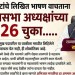 नार्वेकरांनी हा प्रस्ताव स्वाहिली अथवा हिब्रू भाषेत मांडला असता तरी चाललं असतं.. कारण त्यांचं मराठी पण कोणाला कळलं नाही आणि स्वाहिली, हिब्रू तसं पण कोणालाच कळत नाही..!