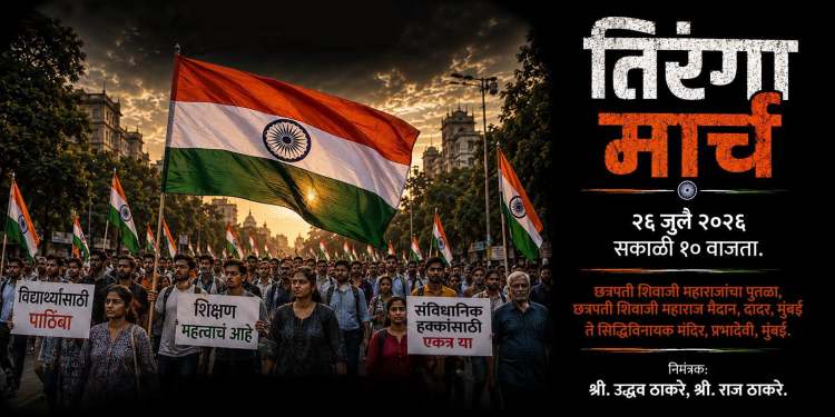 माझ्या तमाम महाराष्ट्र सैनिकांना आणि शिवसैनिकांनासस्नेह जय महाराष्ट्र.. उद्याचे लक्षात आहे ना? कुठे जमायचं?
