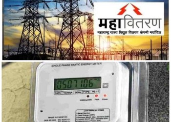 स्मार्ट मीटरची सक्ती थांबवा, अन्यथा जोडोमारो आंदोलनाचा इशारा..!