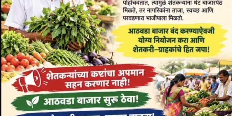 गुरुवारी मोर्चा: बारामती नगरपरिषदेच्या तुघलकी कारभाराविरोधात शेतकरी आक्रमक, वाहतूक नियोजनाअभावी आठवडा बाजार बंद केल्याने संतापाची लाट!