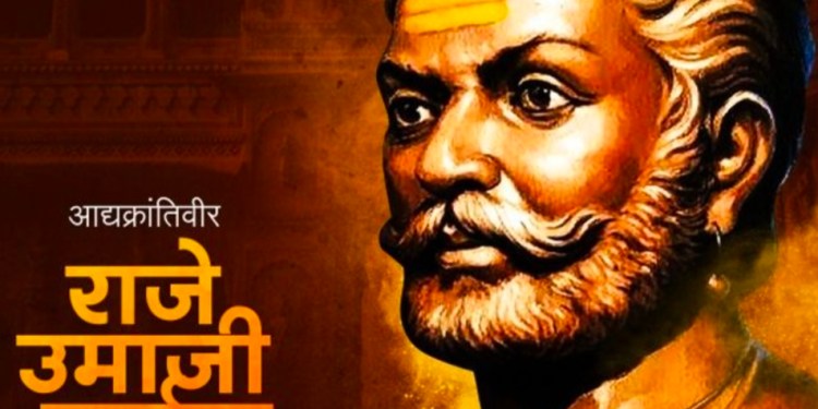 भारतीय स्वातंत्र्य लढ्यातील पहिला महानायक – आद्यक्रांतीवीर राजे उमाजी नाईक!