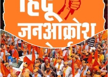 दौंडमध्ये ६ सप्टेंबर रोजी हिंदू जनआक्रोश मोर्चा..