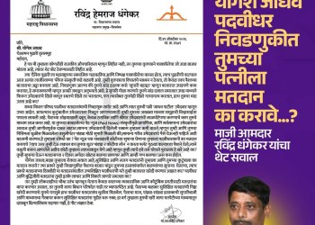 ‘पुढारी’च्या योगेश जाधवांवर रवींद्र धंगेकरांचा शाब्दिक हल्ला; वसुली.. सुपारी बहाद्दर आणि सांड दलाल! अडीच कोटींच्या वसुलीवरून जाहीर पत्रातून खतरनाक टोमणे!
